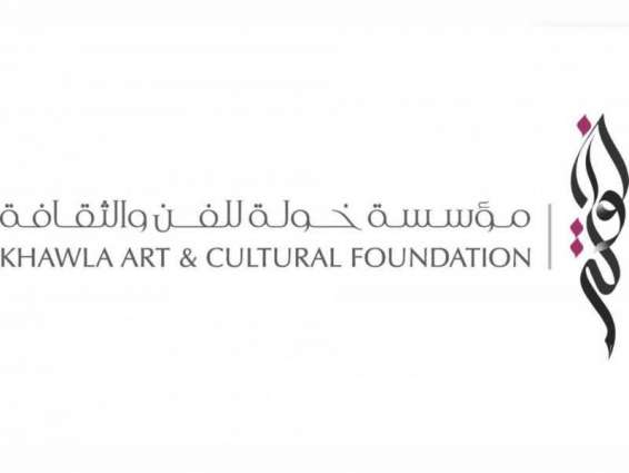 "خولة للفن والثقافة" تواصل برامجها التدريبية في مجالات الفنون الكلاسيكية والآداب