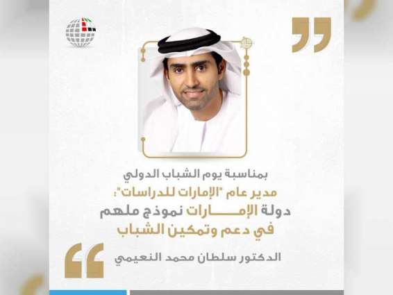 سلطان النعيمي: الإمارات نموذج ملهم في دعم وتمكين الشباب