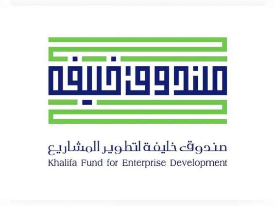 A total of AED 1.32 billion in funding across 1,168 activated loans: Khalifa Fund 'Impact Report’