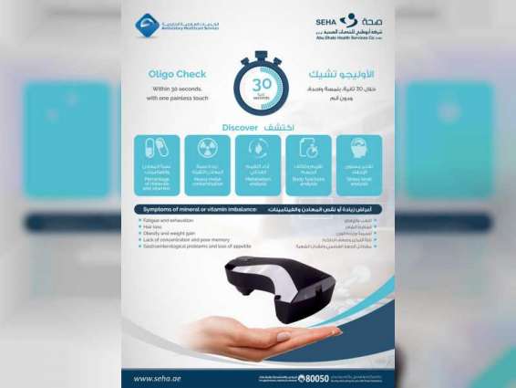 SEHA nutrition clinics introduces new device to check mineral imbalances