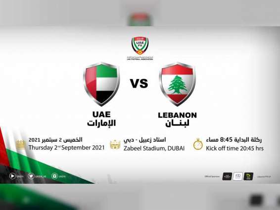 اتحاد الكرة يطرح تذاكر مباراة منتخبنا الوطني مع لبنان إلكترونياً