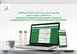 DEWA adopts innovative mechanisms to promote communications with customers