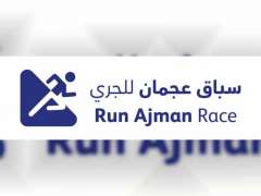 "سياحة عجمان" تنظم "سباق الجري" 17 سبتمبر الجاري