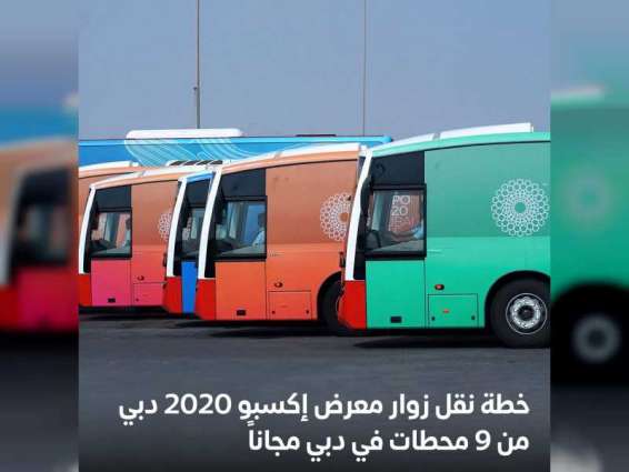 "طرق دبي" توفر تنقلاً مجانياً بالحافلات لزوار إكسبو2020