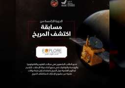 Emirates Mars Mission launches Mars Data Analysis Competition for UAE students