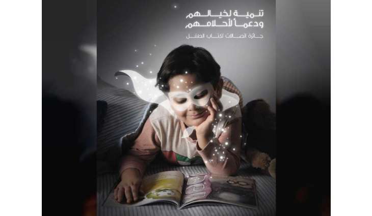 16 كتاباً من 6 دول عربية في القائمة القصيرة لجائزة "اتصالات" لكتاب الطفل