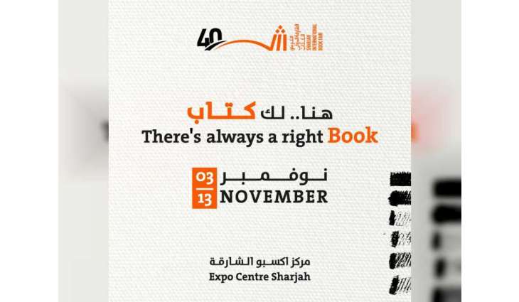 رموز وأعلام الأدب العربي في ضيافة النسخة الـ 40 من "الشارقة الدولي للكتاب"