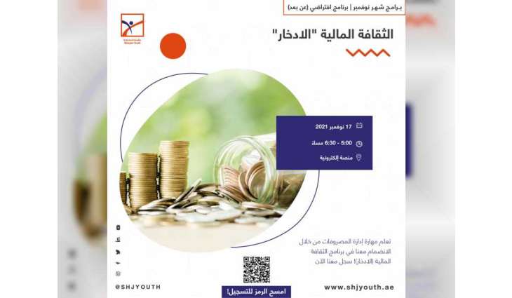 برامج متنوعة لـ "ناشئة الشارقة" خلال نوفمبر المقبل