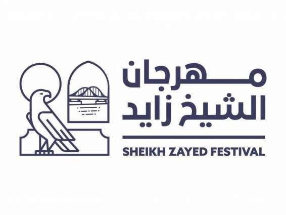 "مهرجان الشيخ زايد" يعلن عن هويته الإعلامية المرئية الجديدة