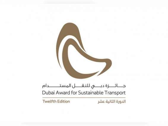 فتح باب التسجيل للمشاركة في جائزة دبي للنقل المستدام 
