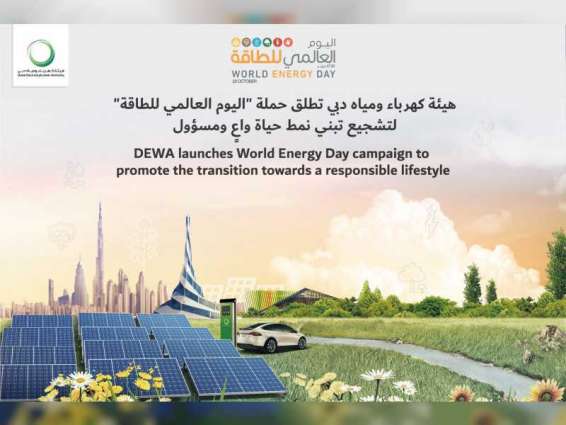 كهرباء ومياه دبي تطلق حملة "اليوم العالمي للطاقة