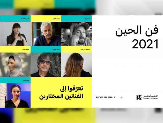 Shortlisted artists for Louvre Abu Dhabi Art Here 2021 and The Richard Mille Art Prize announced