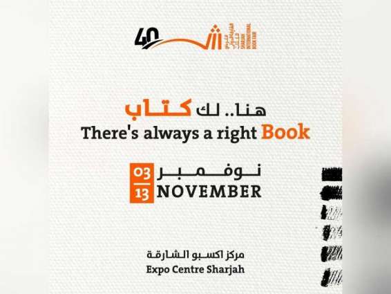 440 نشاطاً وفعالية ثقافية فى "الشارقة الدولي للكتاب 2021 " نوفمبر المقبل بمشاركة نخبة من أدباء العالم