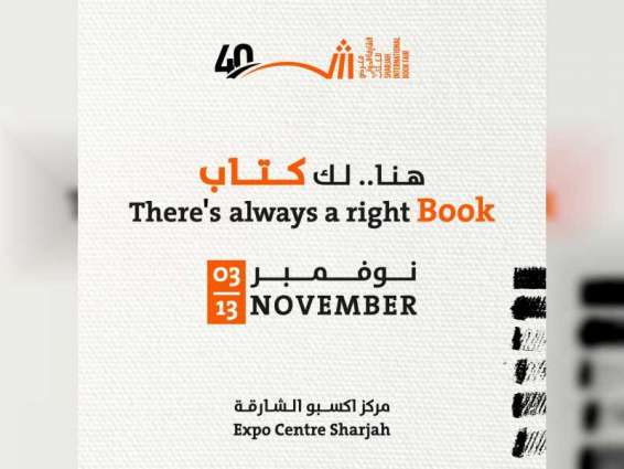 رموز وأعلام الأدب العربي في ضيافة النسخة الـ 40 من "الشارقة الدولي للكتاب"