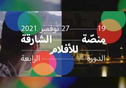 Sharjah Art Foundation to launch Sharjah Film Platform 4