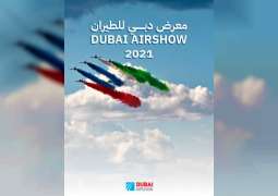 معرض دبي للطيران 2021 ينطلق غدا