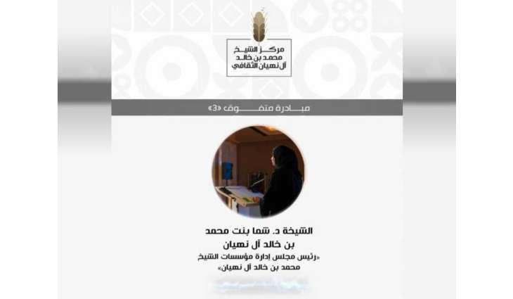 برعاية وحضور شما بنت محمد.. الحمادي يكرم المتفوقين بمبادرة "متفوق 3"