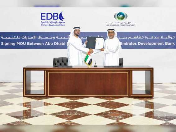 تعاون بين "الإمارات للتنمية" وصندوق أبوظبي للتنمية" لدعم المستفيدين من تمويلات الصندوق