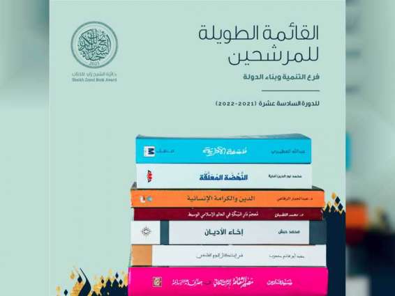 Sheikh Zayed Book Award reveals longlists for two categories