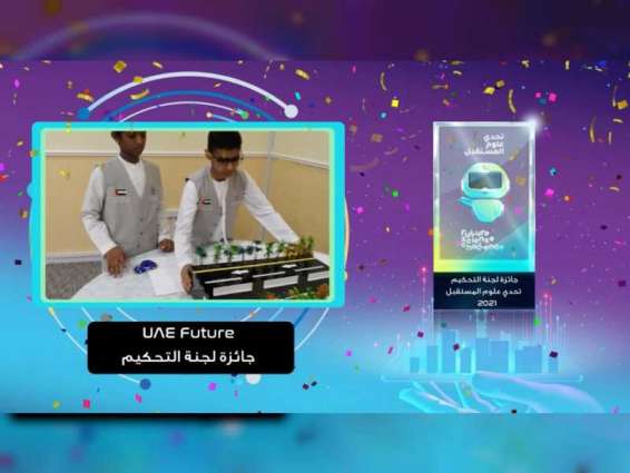 حمدان التعليمية تعلن أسماء الفائزين بمُسابقة "تحدي علوم المستقبل" للطلبة الموهوبين في منطقة الخليج