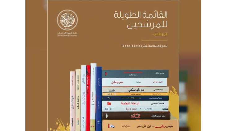 Sheikh Zayed Book Award unveils ‘Literature’ category longlist