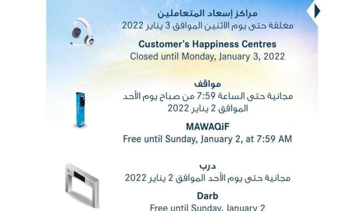مركز النقل المتكامل يعلن مواعيد عمله وخدماته خلال عطلة رأس السنة الميلادية 