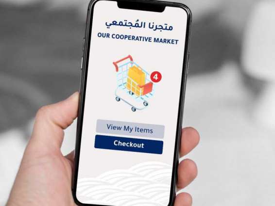 "أبوظبي المجتمعية" تطلق متجرها الإلكتروني دعما للمشاريع الإقتصادية