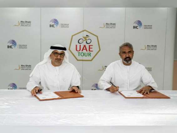 "العالمية القابضة" و"أبوظبي الرياضي" يوقعان اتفاقية رعاية طواف الإمارات