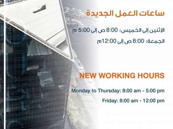 غرفة دبي تعلن ساعات العمل الأسبوعية الجديدة