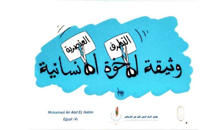 Muslim Council of Elders 2022 issues report on its achievements in 2022