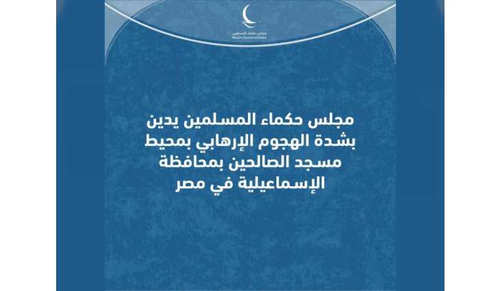 Muslim Council of Elders condemns terrorist attacks in Egypt's Ismailia Governorate