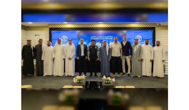 "دبي الرياضي" ينظم ورشة عمل لرفع كفاءة الكوادر التدريبية الوطنية 