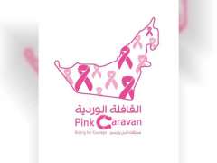"القافلة الوردية" تنطلق 4 فبراير للمشاركة في الجهود الوطنية والعالمية لمكافحة السرطان