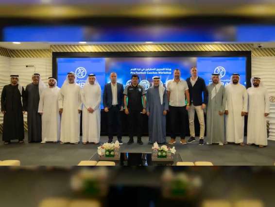 "دبي الرياضي" ينظم ورشة عمل لرفع كفاءة الكوادر التدريبية الوطنية 