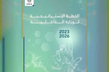 سيف بن زايد يطلق إستراتيجية وزارة الداخلية (2023-2026)
