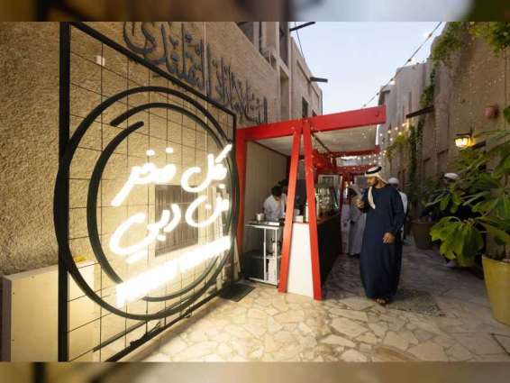 "بكل فخر من دبي" تدعم أعضائها من المشاريع الناشئة في مهرجان "سكة للفنون والتصميم"