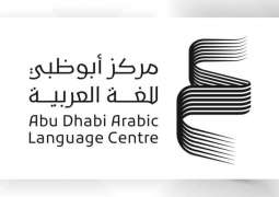 "أبوظبي للغة العربية" ينظم مؤتمر الترجمة ضمن فعاليات "بولونيا لكتاب الأطفال"