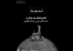 Mohammed Bin Rashid Space Centre confirms successful lunar orbit insertion by Rashid Rover