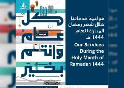 مركز النقل المتكامل يعلن عن مواعيد خدماته خلال  شهر رمضان المبارك