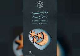 براند دبي يطلق النسخة الرابعة من دليل "وصفات رمضان"