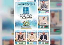 انطلاق مسابقة دبي الدولية للقرآن الكريم