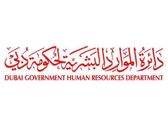 الموارد البشرية لحكومة دبي: مبادرة العمل من المكتبة تساهم في توفير مرونة أكبر للجهات الحكومية والموظفين