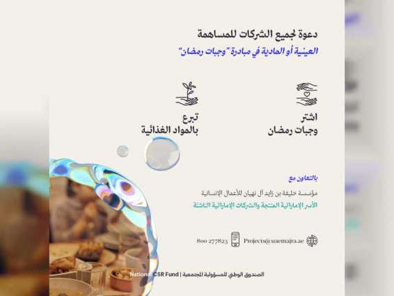 Ramadan 2023 Initiative: Supporting Emirati families, emerging businesses in providing meals to the less fortunate