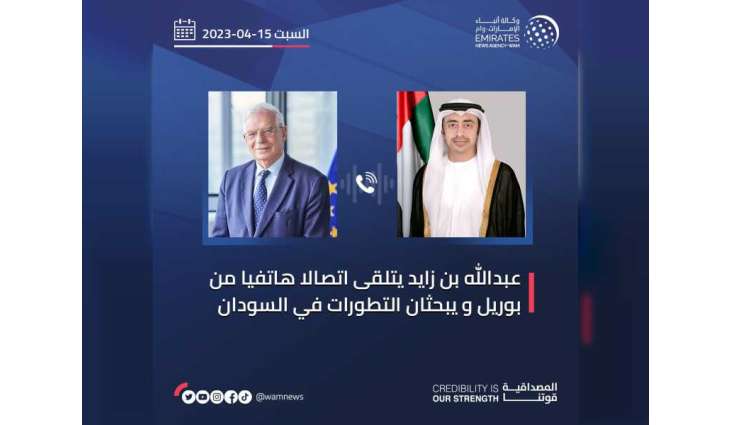 عبدالله بن زايد يتلقى اتصالا هاتفيا من بوريل و يبحثان التطورات في السودان