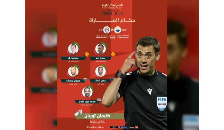 الفرنسي كليمان توربان حكما لنهائي كأس رئيس الدولة لكرة القدم