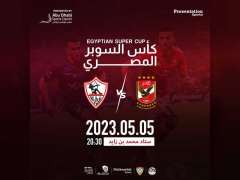 Mohamed bin Zayed Stadium to host Egyptian Super Cup on May 5th