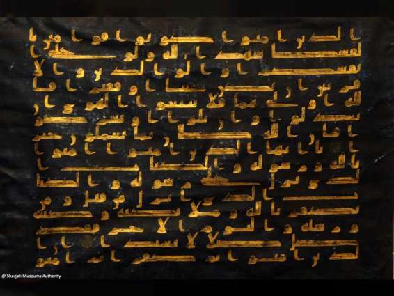 متحف الشارقة للحضارة الإسلامية يحتضن مخطوطات قرآنية تعود إلى القرن الثاني الهجري