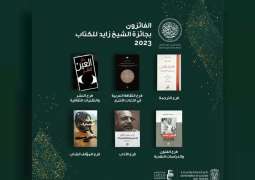 Sheikh Zayed Book Award announces winners of its 17th edition