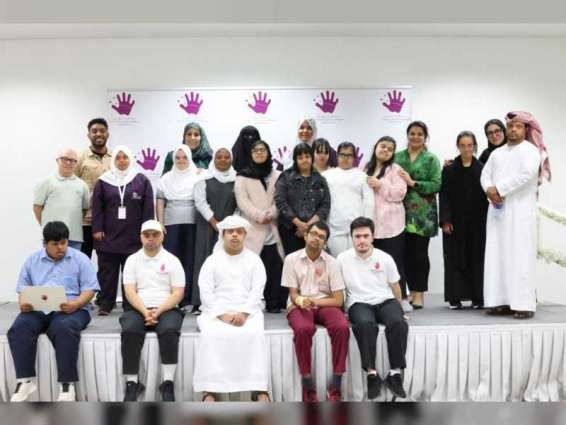انعقاد أولى جلسات المرحلة الـ"3"من برنامج المناصرة الذاتية لجمعية الإمارات لمتلازمة داون