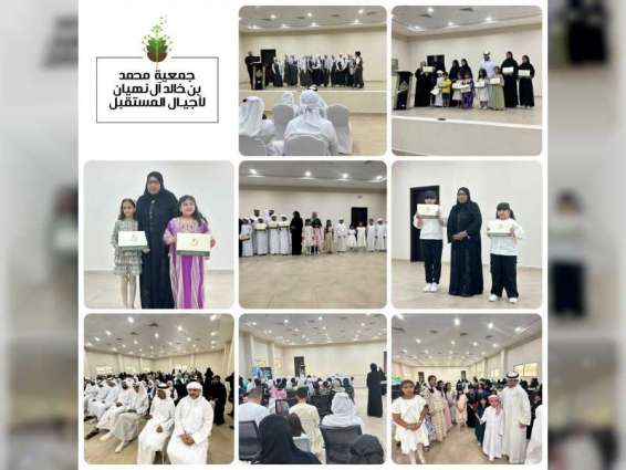 جمعية محمد بن خالد آل نهيان تكرم الفائزين بمسابقة خارج الصندوق 
